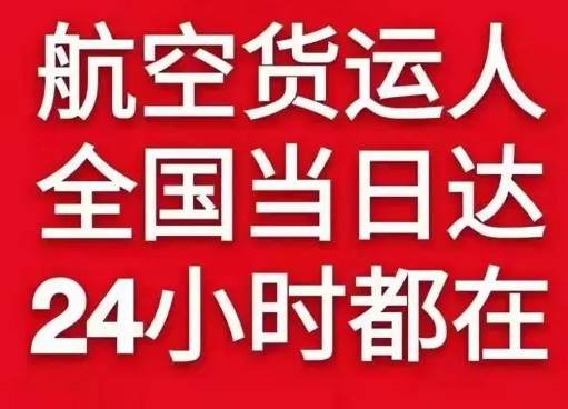 重庆江北机场快运货物、航空货运:物流行业各岗位招聘