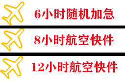 重庆江北机场快运快递公司,专业空运当天件
